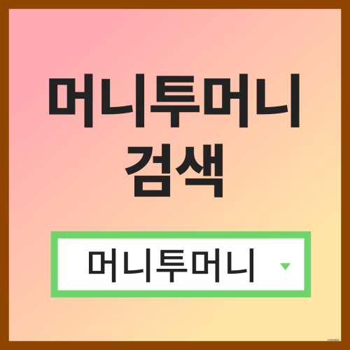  후순위대출받고 싶을때 필독!