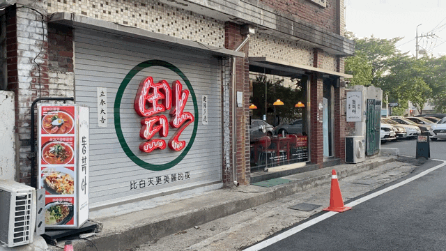  [동북아] 대전 소제동 특별한 대만 음식 맛집