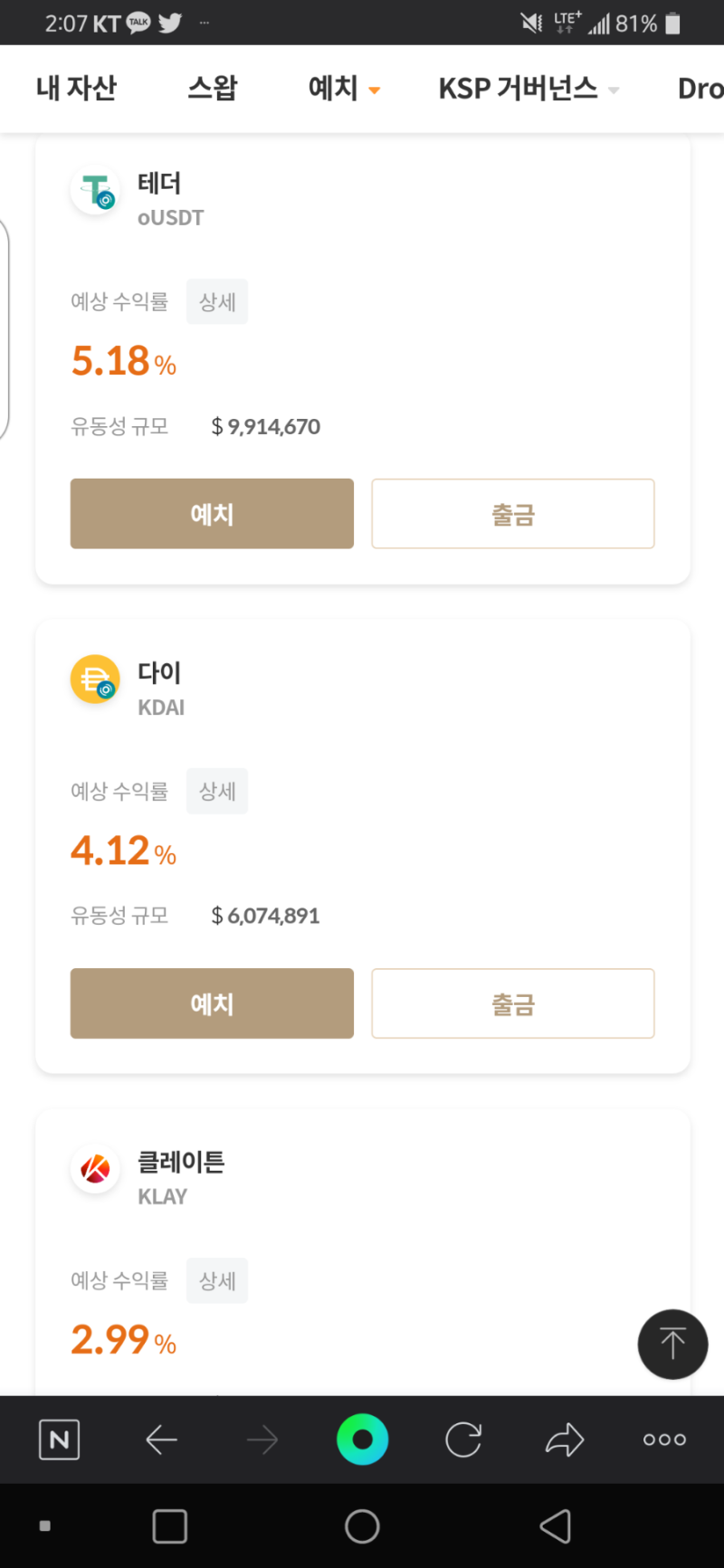 디파이 시작하기(예치,스왑) : 네이버 블로그