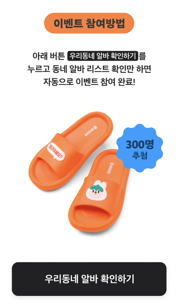  당근 슬리퍼 받기 feat.당근 알바