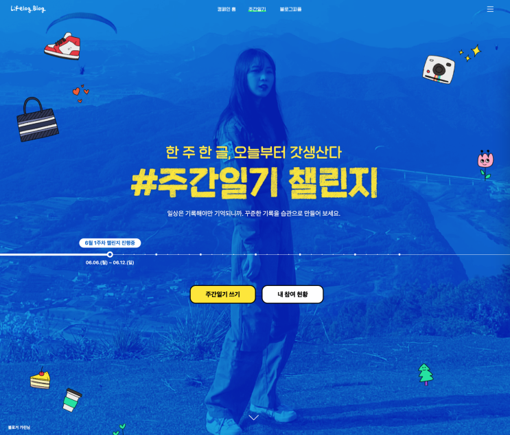  블챌 주간일기 챌린지 ep.1 _ 무제