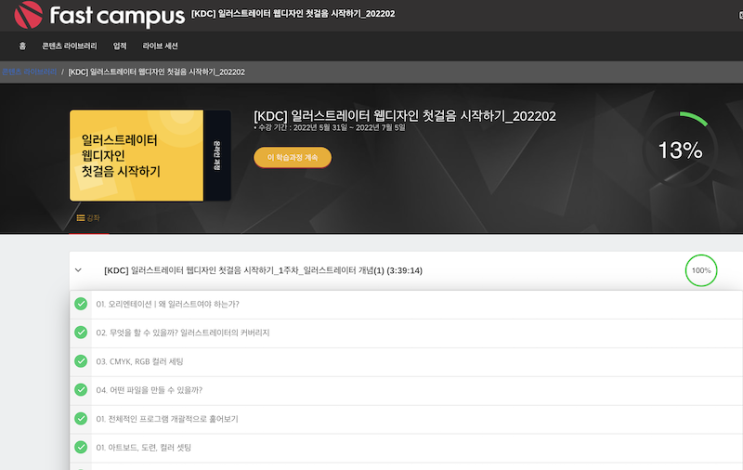  패스트캠퍼스 일러스트레이터 강의 1주차