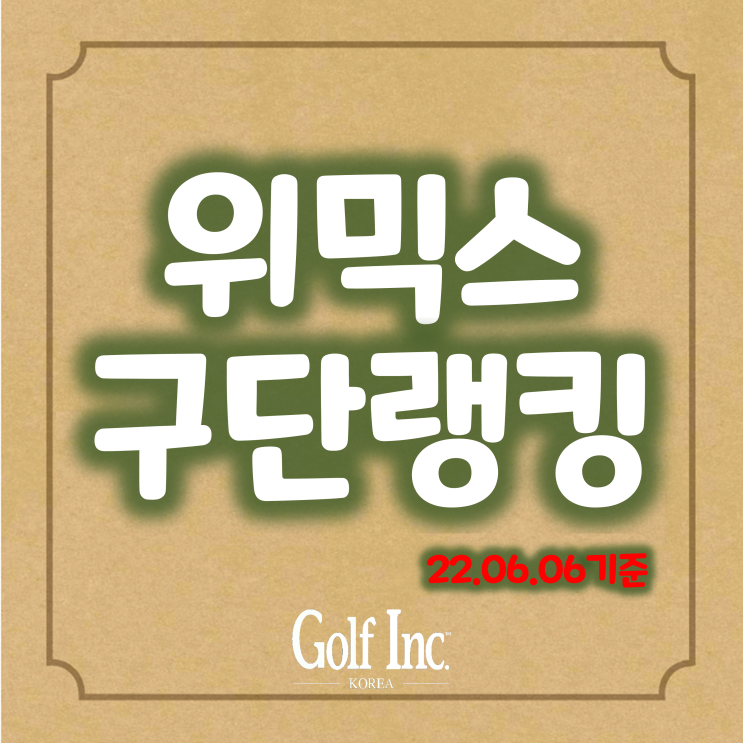  [위믹스 2022 KPGA 프로골프 구단 리그] 선두 CJ, ‘위믹스 구단 랭킹’ 1만 포인트 돌파... 대보건설 3계단 상승