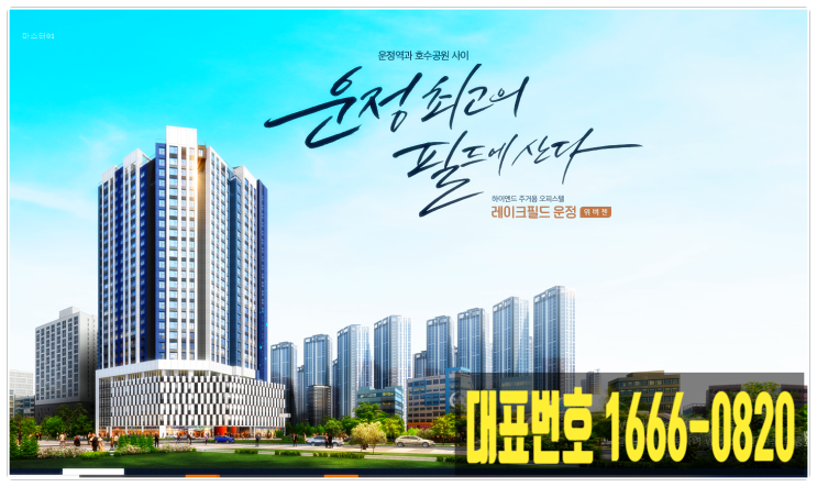  주택수 미포함 DSR 미적용 시세차익 3억 운정역 스타필드상권-레이크필드 운정
