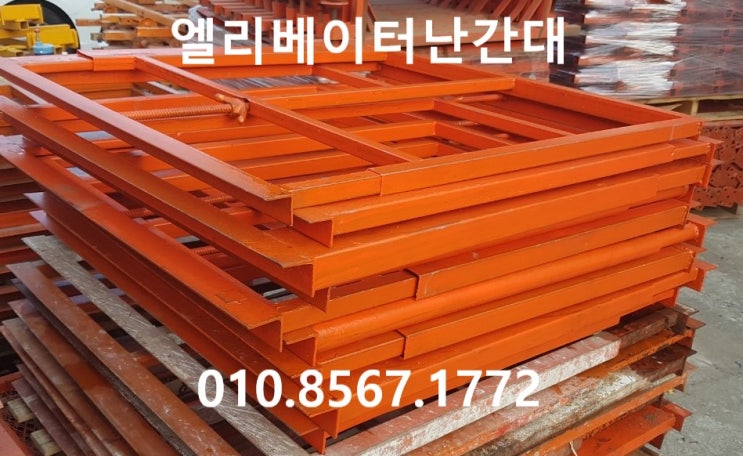  엘리베이터난간대 승강기난간대 쇼트(중고도색) 판매