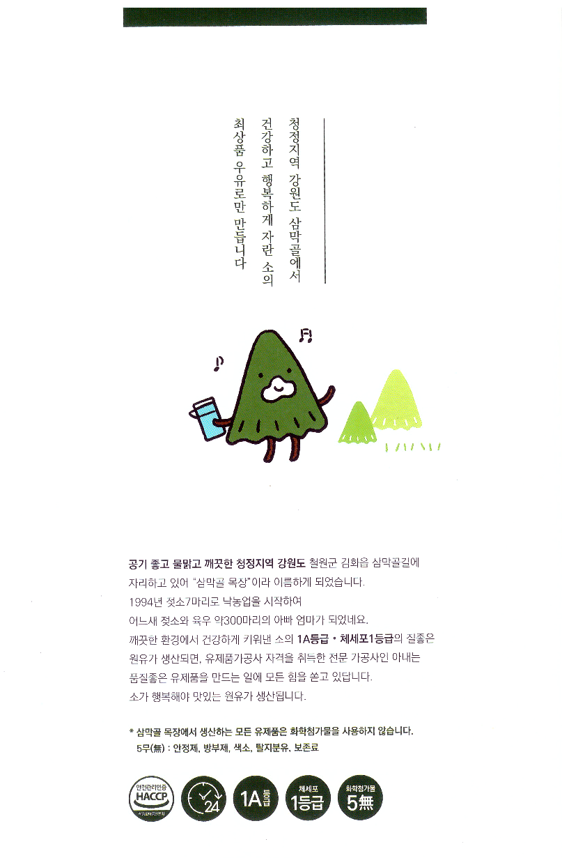 삼막골 사진 2