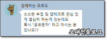 앱테크 : 공유 문자 에 대해서 (수익, 어플 다운로드)