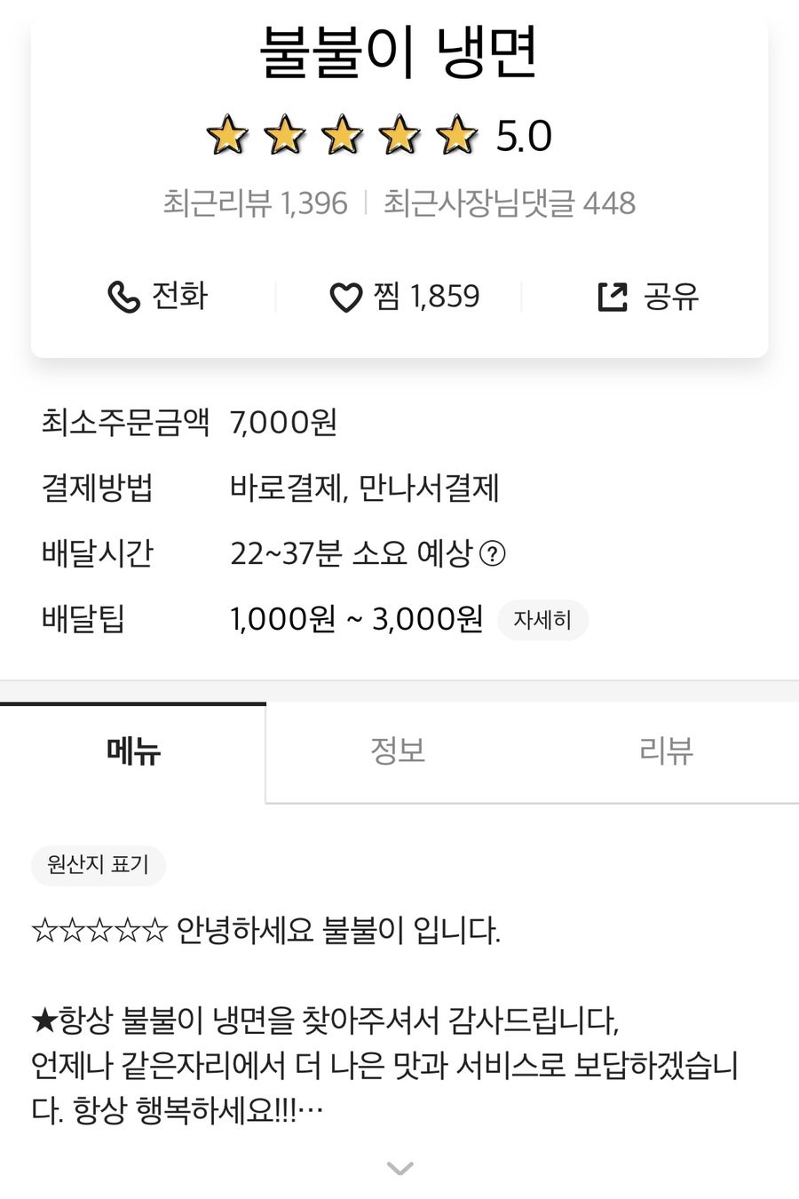불불이냉면 사진 1