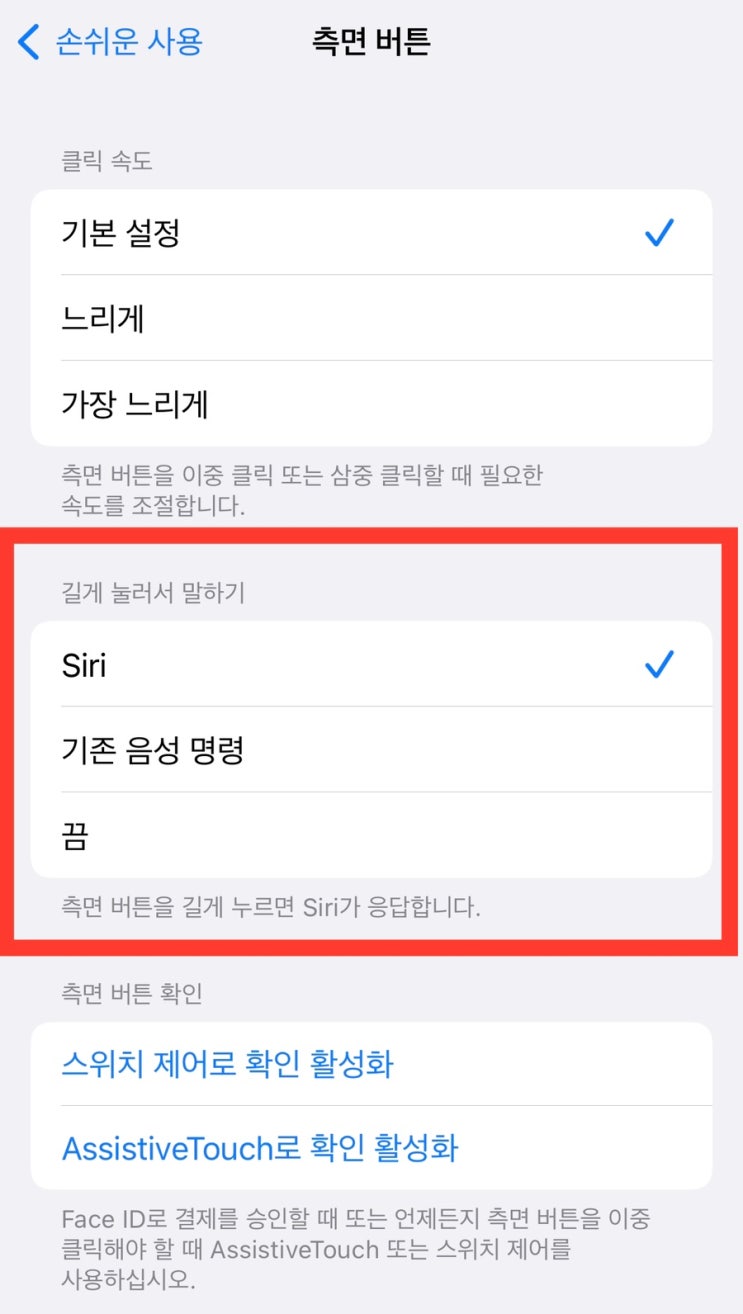  [Q&A] 아이폰 전원버튼 길게 누르면 음성명령이 떠요. 시리가 뜨게 하는 방법은?