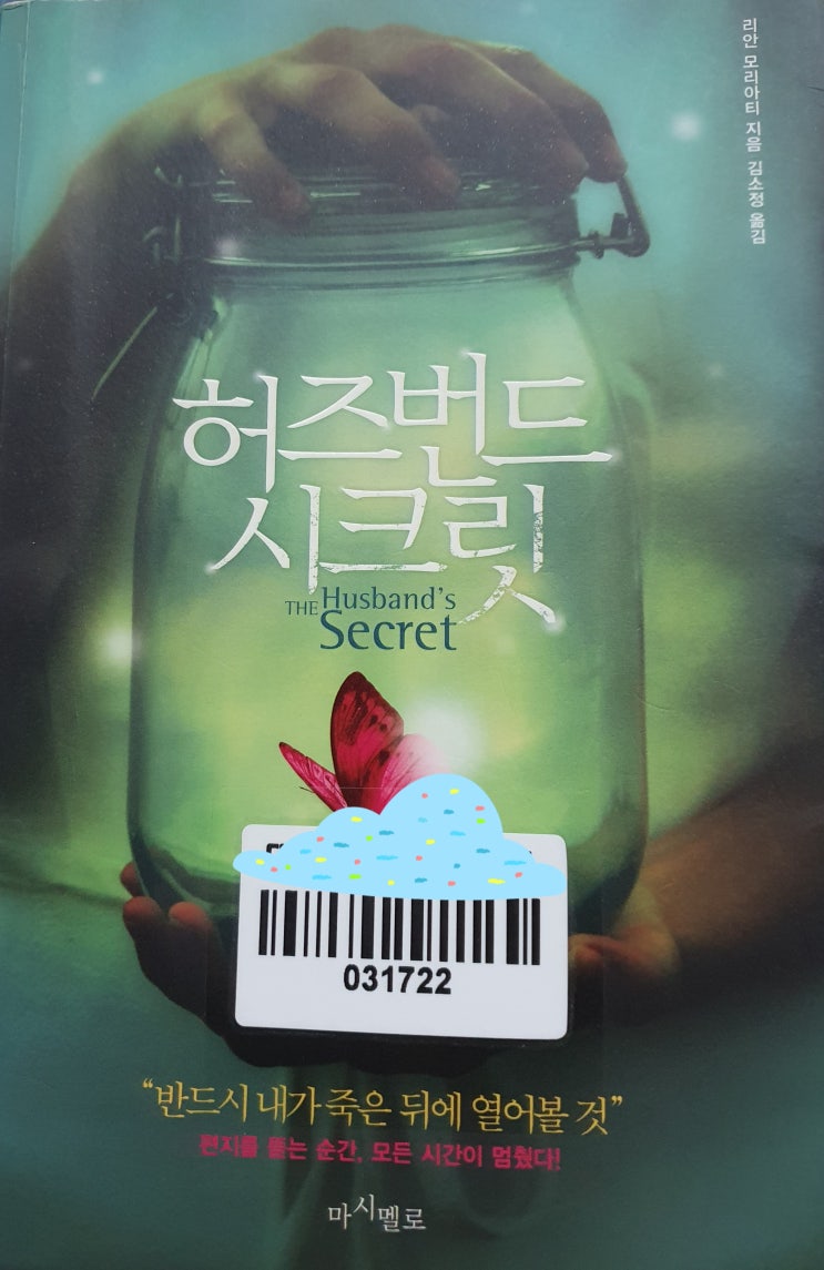  1.허즈번드 시크릿 (2022년6월 6일)