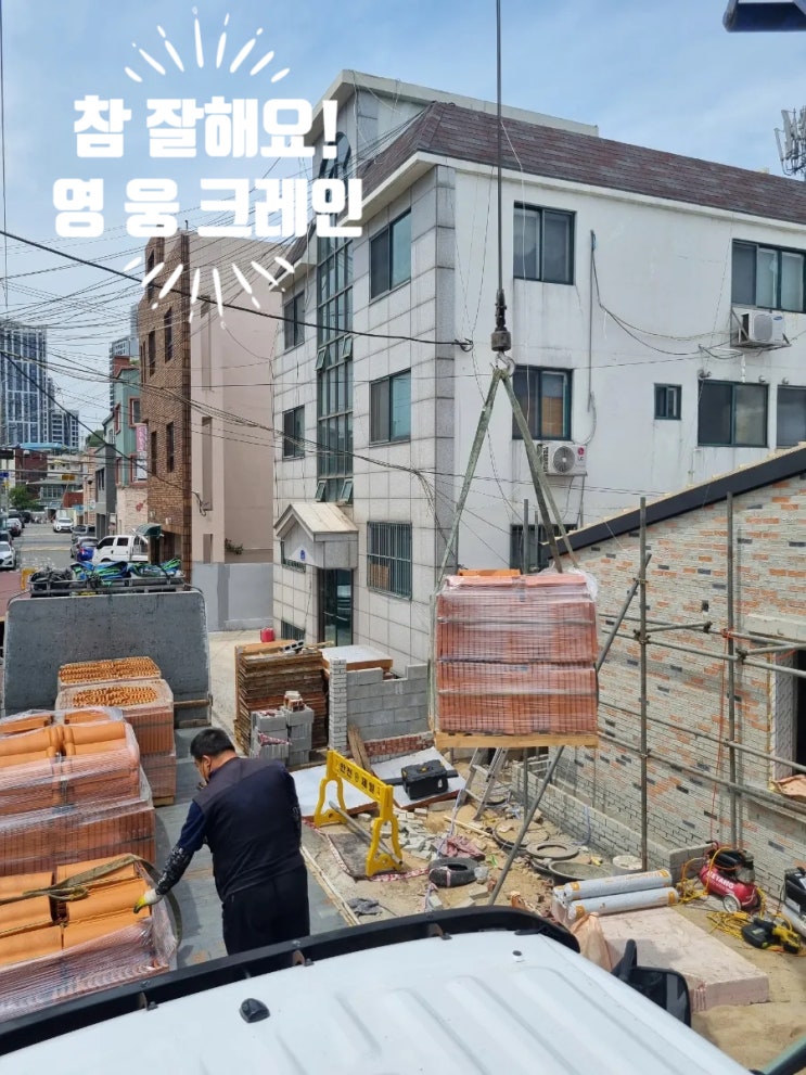  중촌동 크레인  중촌초등학교 단독주택 지붕기와 인양