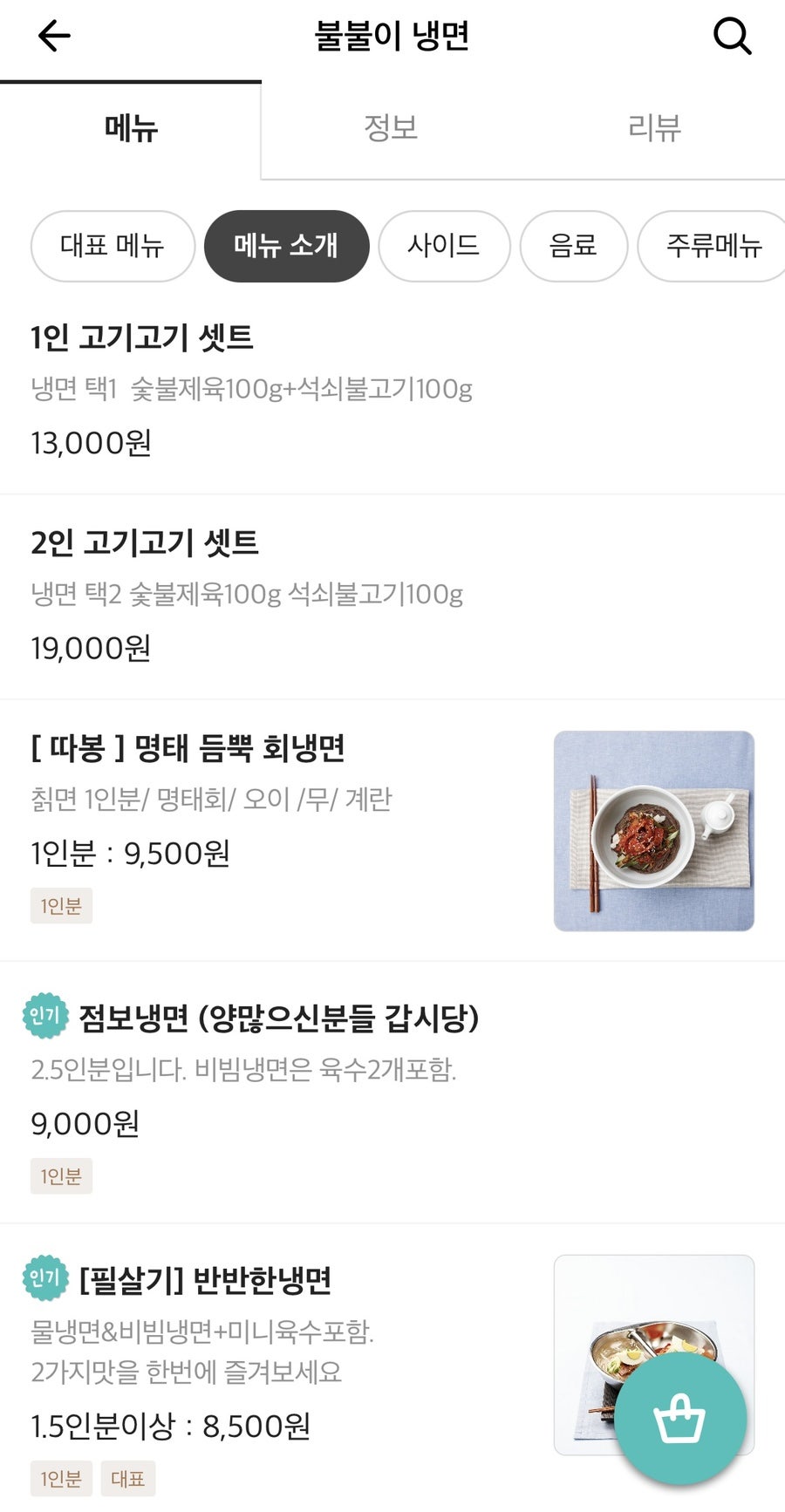 불불이냉면 사진 3