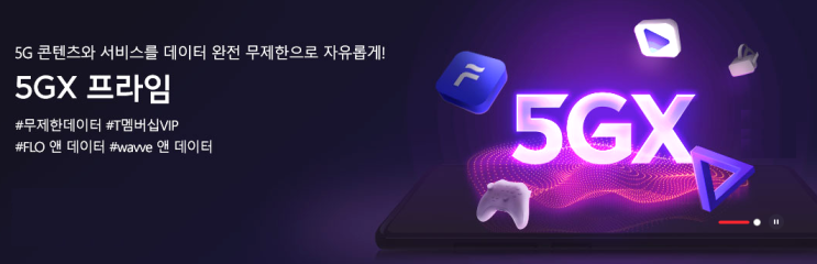  sk 5g 요금제 종류와 휴대폰 싸게 사는 방법