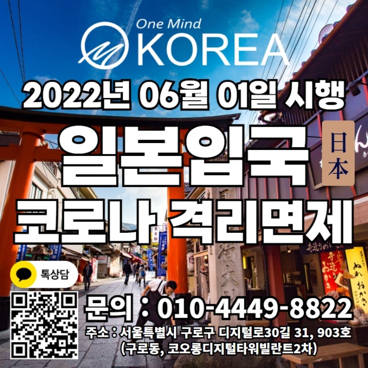 일본 코로나 격리 면제 안내 2022년 6월 01일부터 시행