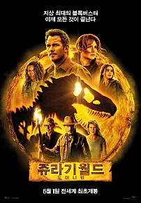  [영화] 쥬라기 월드: 도미니언 리뷰(스포 조금 있음)