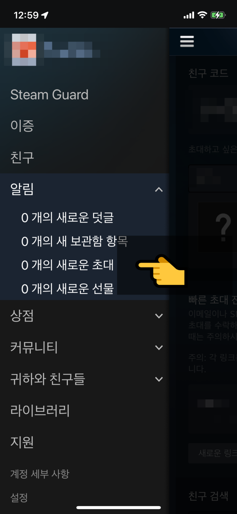 Steam] 스팀 친구추가(친추) 하는 법(친구 코드 확인) : 네이버 블로그
