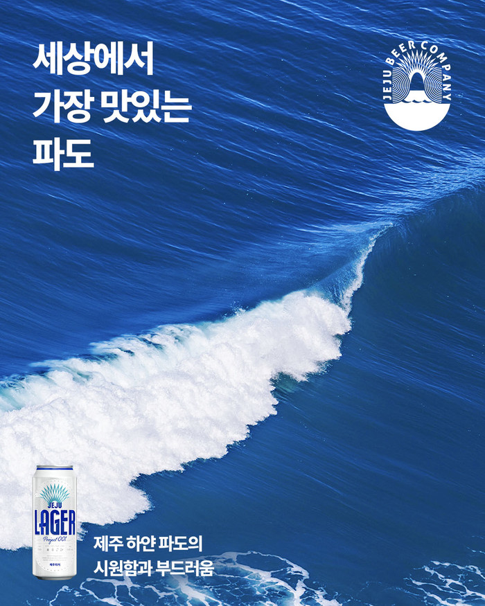 제주도로 퇴근 하겠습니다 :: 2박3일 맥주&서핑 여행 패키지 이벤트 (feat. 제주맥주)