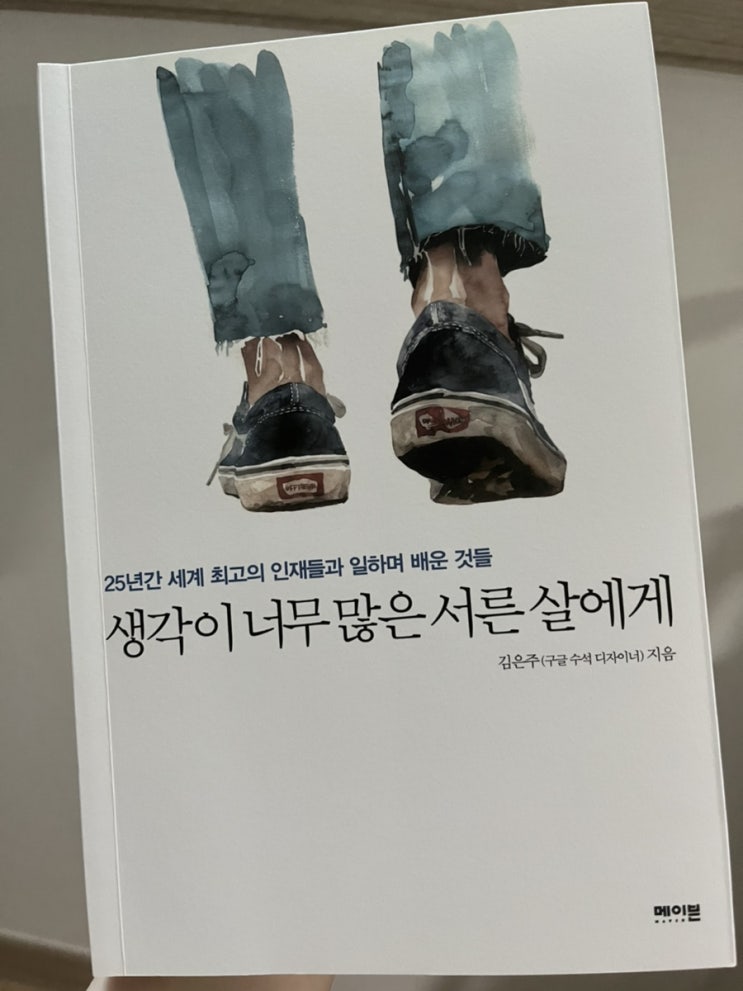  1주차 독서록 / 생각이 너무 많은 서른 살에게