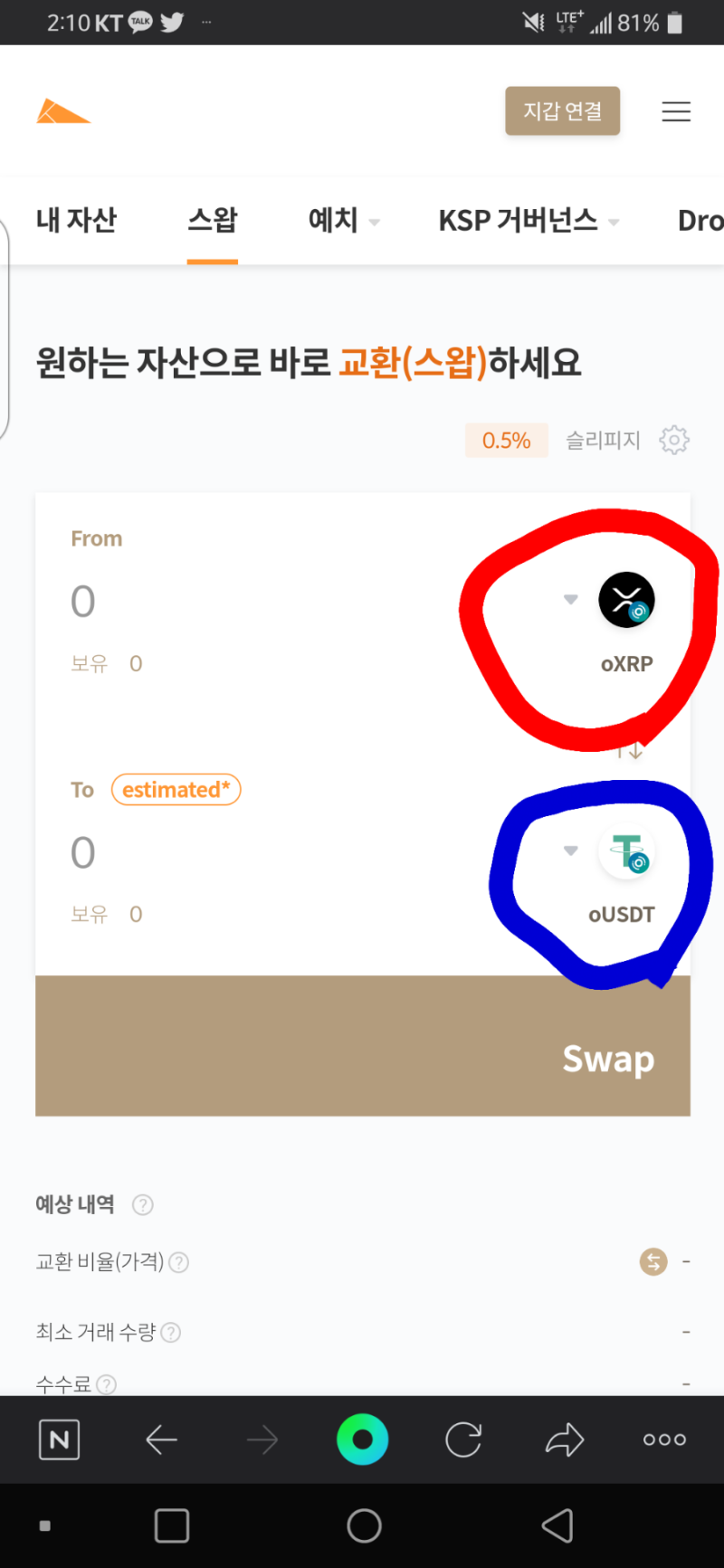 디파이 시작하기(예치,스왑) : 네이버 블로그