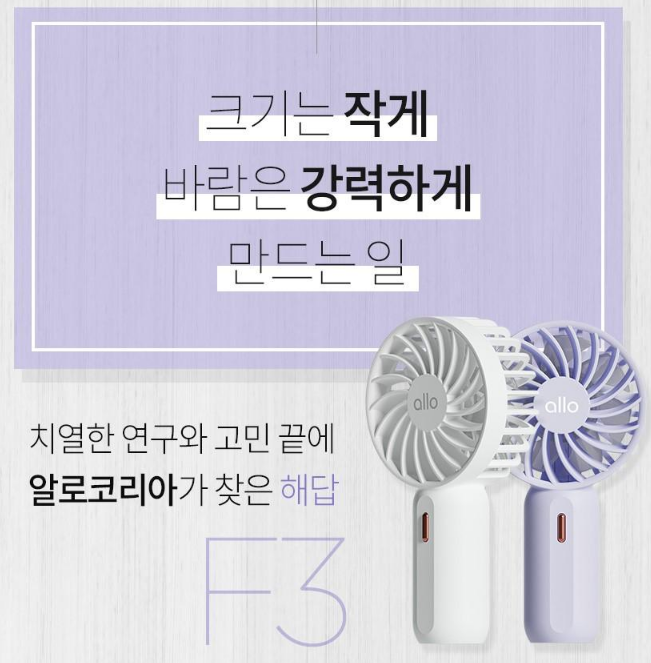  센스있는 답례품, 이벤트 추천 행사상품으로 좋은 핸디선풍기 allo F3, 비숑기프트