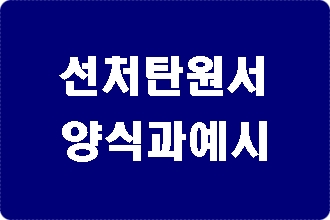 선처 탄원서 예시와 양식만으로는 힘듭니다 선처 탄원서 예시와 양식만으로는 힘듭니다