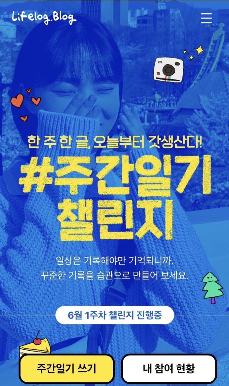  네이버 블로그 주간일지 챌린지  1주차~