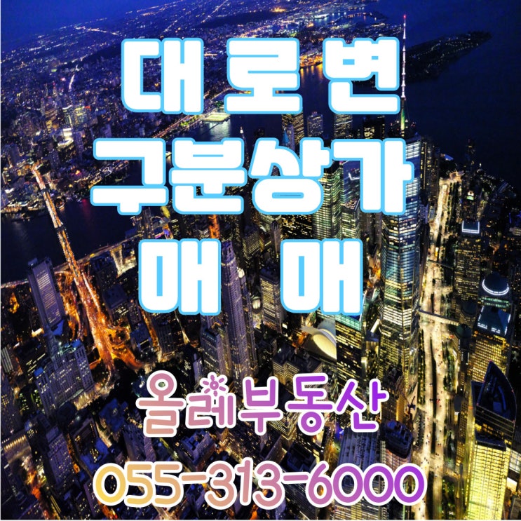  김해 상가매매,김해 구분상가 매매,삼계동 상가매매,김해 대로변 상가,김해 아파트 단지 상가매매