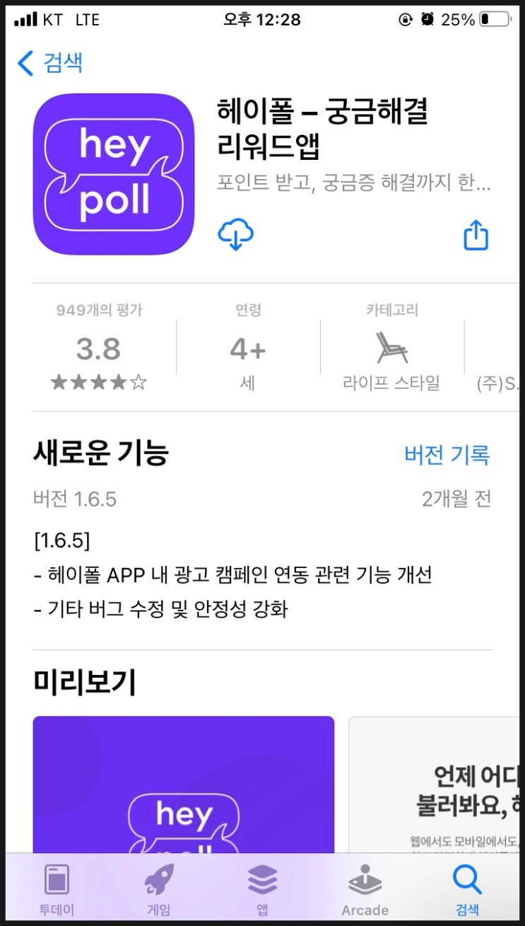  헤이폴 추천인 bLjETEh 한달 수익 계산해봤어요