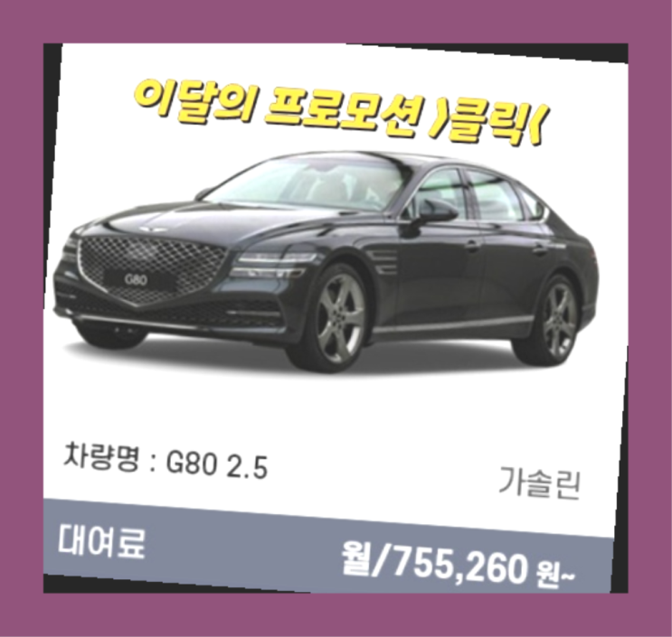  장기렌터가 ? 신차장기렌트카 지금 받은 견적은 얼마라구요?  여기가 맛집