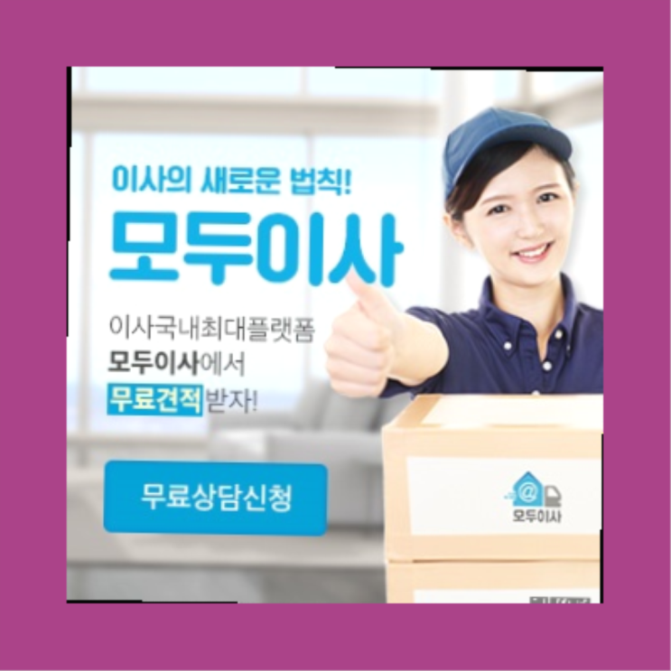  전국이사업체? 포장이사 저렴하게 하는 다섯가지 팁  진리!!