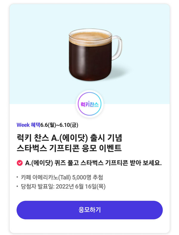 T데이 에이닷출시기념 퀴즈 이벤트(스벅 5,000명)추첨,SKT고객 T데이 에이닷출시기념 퀴즈 이벤트(스벅 5,000명)추첨,SKT고객
