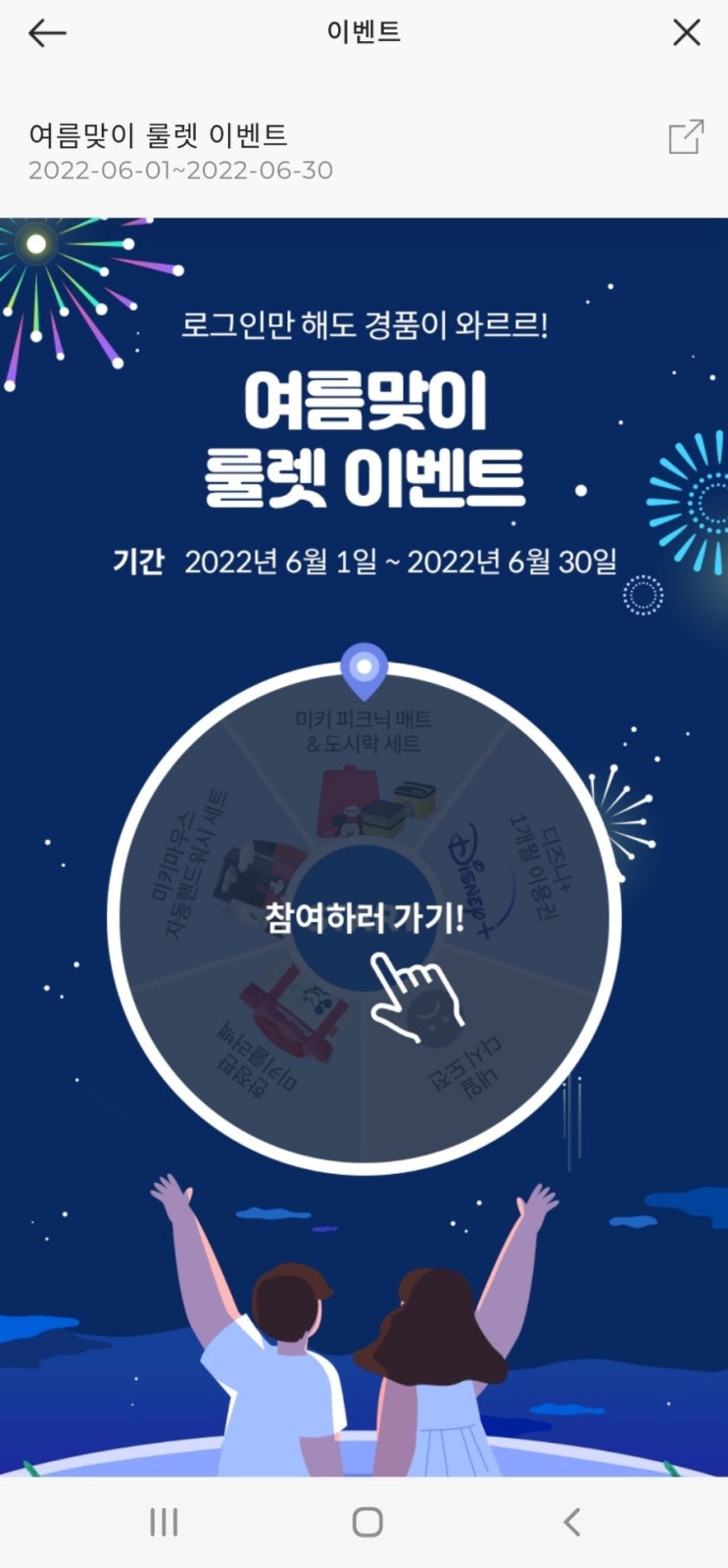  SC제일은행 룰렛이벤트 공유