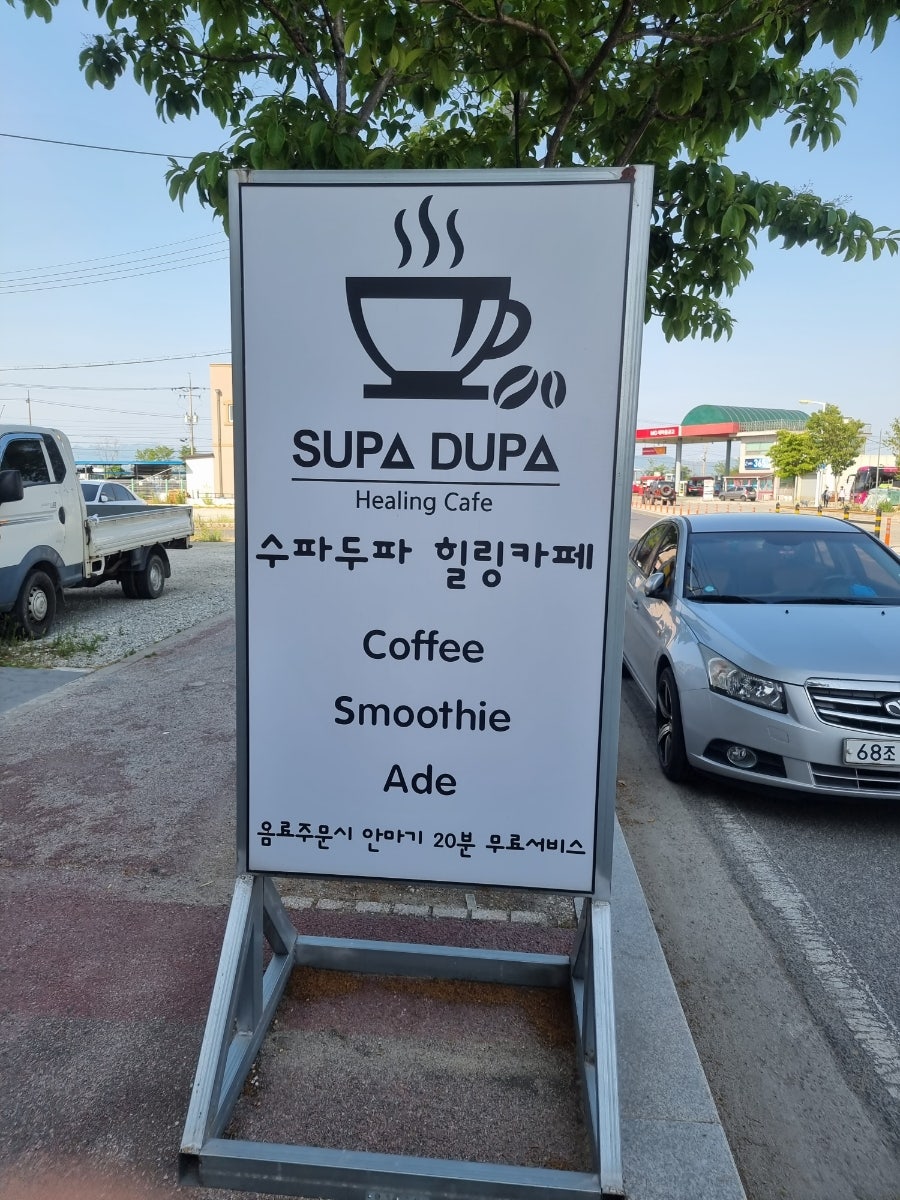 수파두파힐링카페 논산점 사진 2
