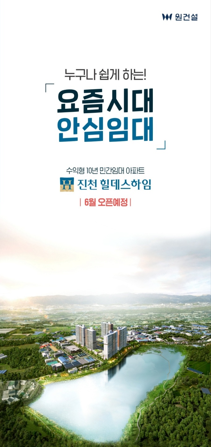  진천 힐데스하임 레이크뷰 6월말 오픈 예정이네요.