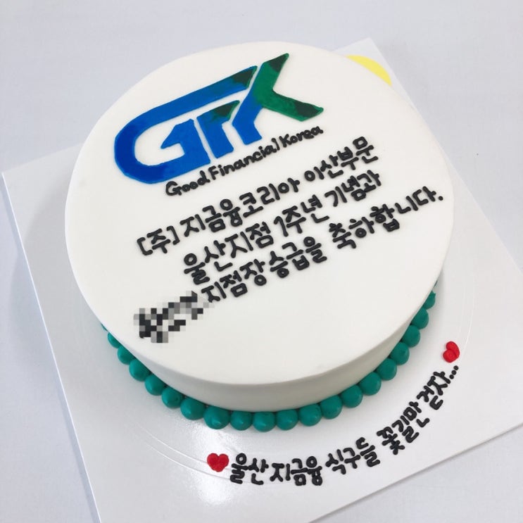  울산 동구 주문제작 빅스마일케이크 ; 로고케이크, 퇴직케이크, 승진케이크