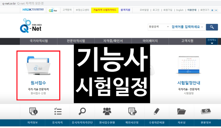  2022 기능사 시험일정 (원서접수 필기 실기 시간 합격자발표)