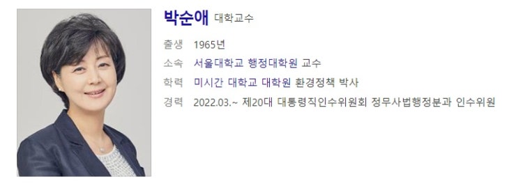박순애 사회부총리 겸 교육부 장관 후보자 사주풀이 사주분석