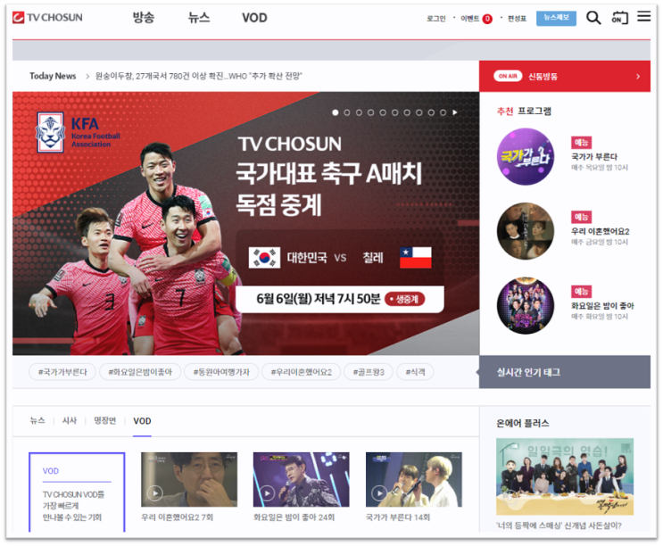 TV조선 온에어 축구 드라마 예능 실시간 무료 시청 편성표 보기 TV조선 온에어 축구 드라마 예능 실시간 무료 시청 편성표 보기