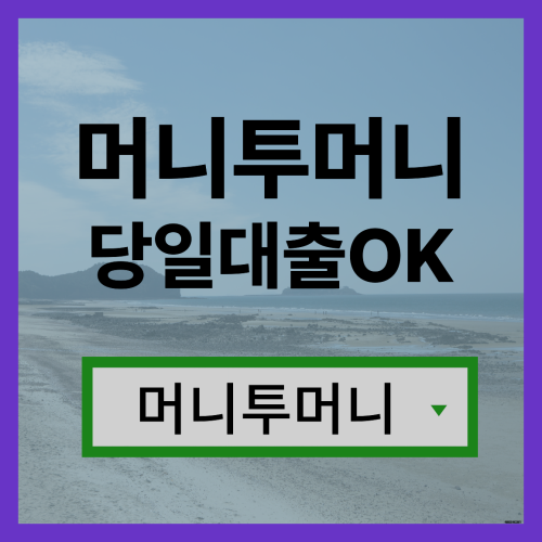  후순위대출 빠르게 받고싶다면?