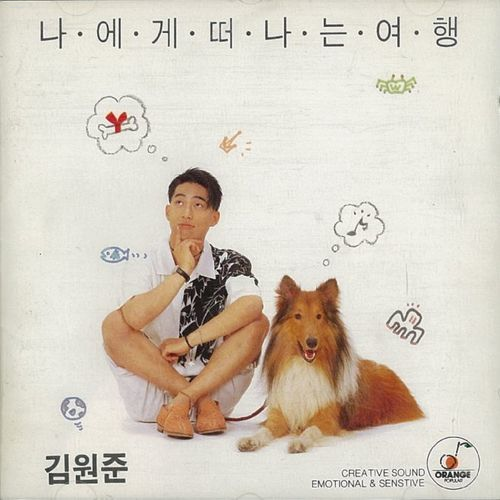  김원준 - 언제나 (Always)