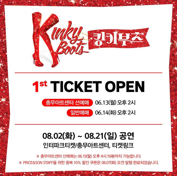 2022 뮤지컬 킹키부츠 1차 오픈 티켓팅 기본정보와 예매처별 좌석 안내 2022 뮤지컬 킹키부츠 1차 오픈 티켓팅 기본정보와 예매처별 좌석 안내