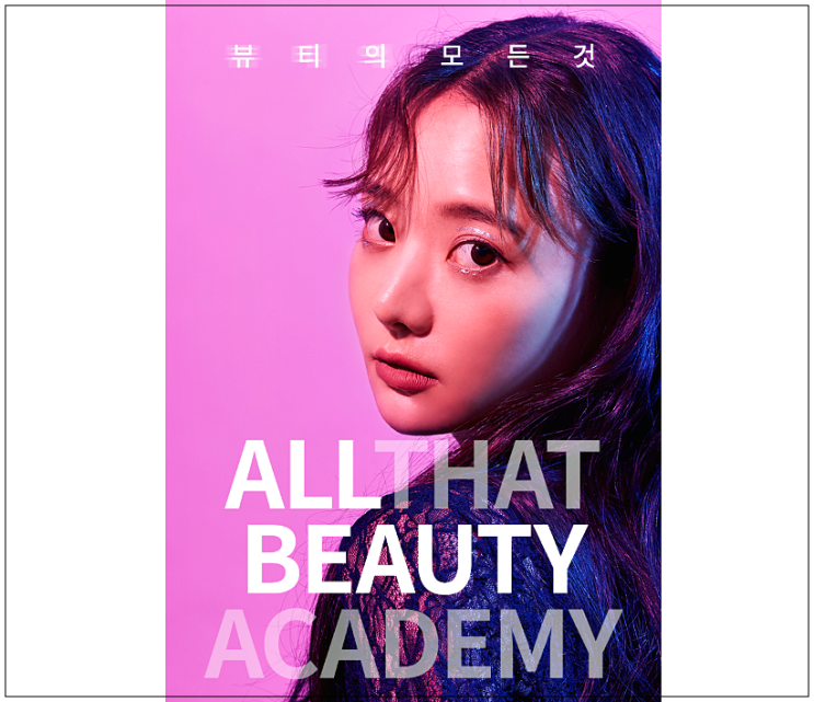  특강에서 실습까지 올뎃뷰티 아카데미에서 합격률을 높이자.