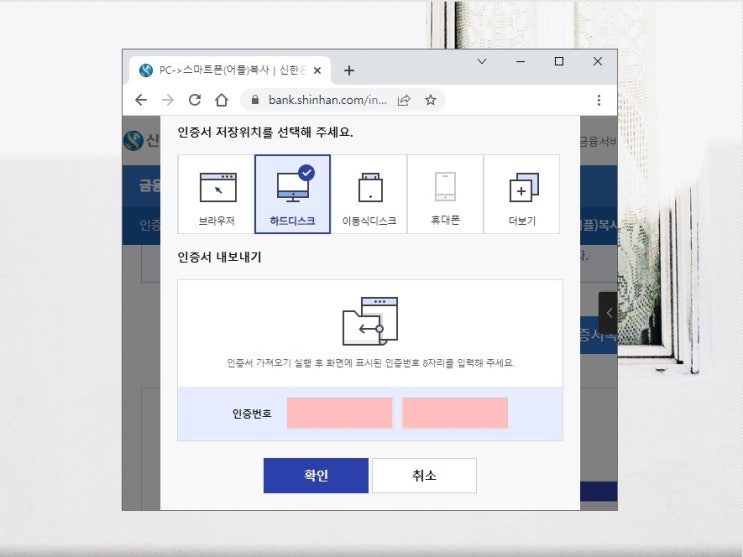 신한은행 공인인증서 재발급 갱신 후 PC에서 스마트폰으로 복사 내보내기