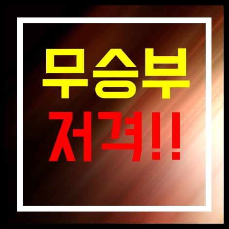  스포츠토토 프로토승부식 46회차 무료추천경기