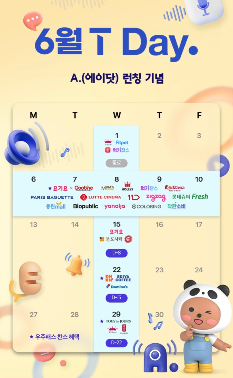 6월 T Day 둘째 주 멤버십 혜택