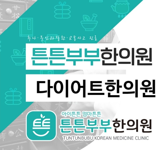 한약 다이어트 한의원 출산 후 자연스럽게 뱃살이 빠진 이유