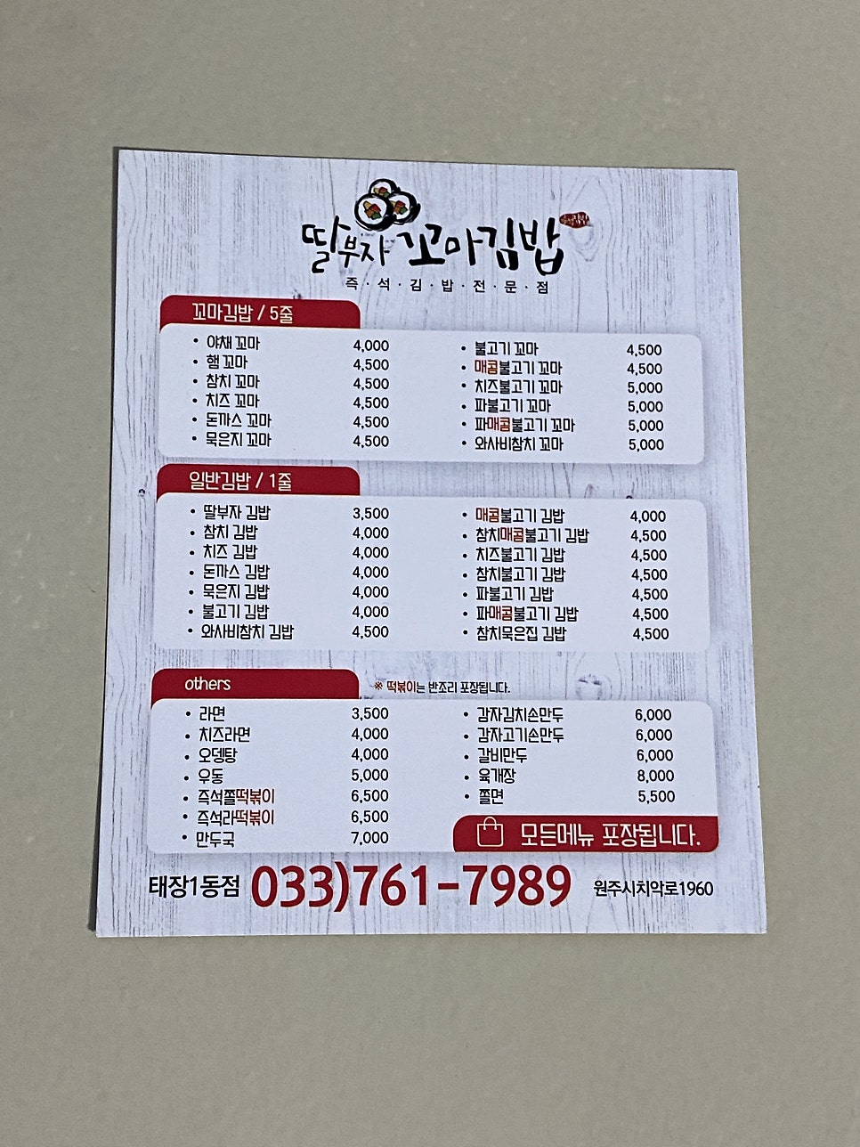 딸부자꼬마김밥 태장1동점 사진 5