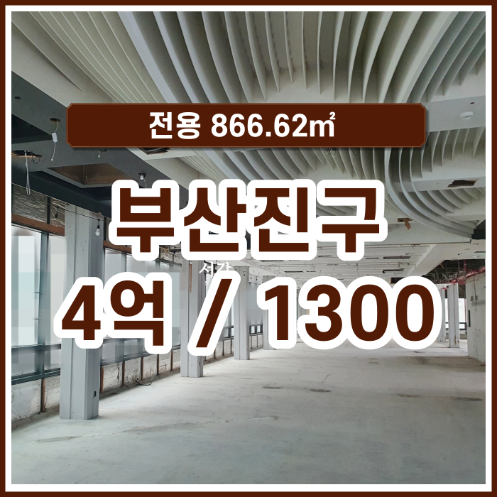  [상가/사무실] 부산진구 개금동 메디컬 병의원에 적합한 대형임대공간