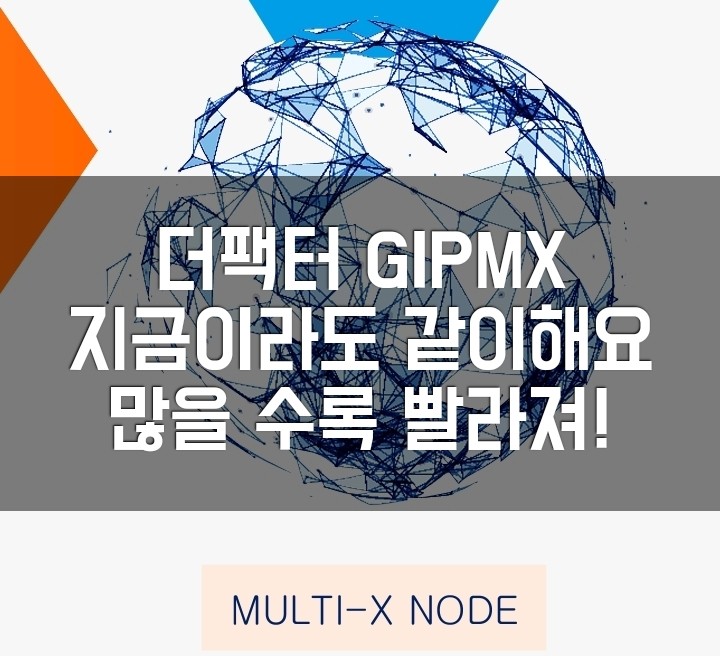  핸드폰 무료채굴 GIPMX 가입 지금이라도 꼭 해야하는 행복회로를 돌려보자. 상장, 시세. 발전방향은? 우려스러운 부분.