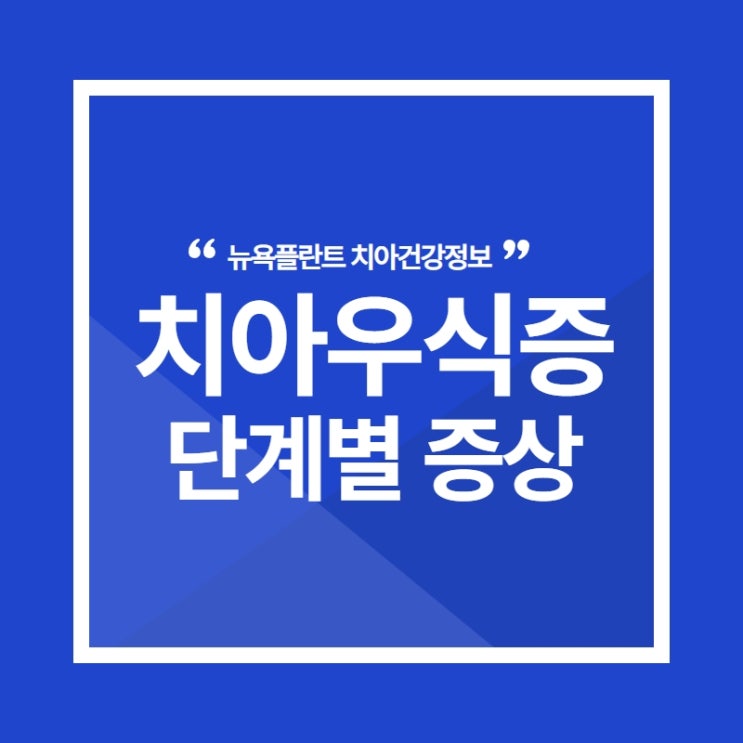 진주치과, (치아우식증)충치는 자연치료되지 않아요!